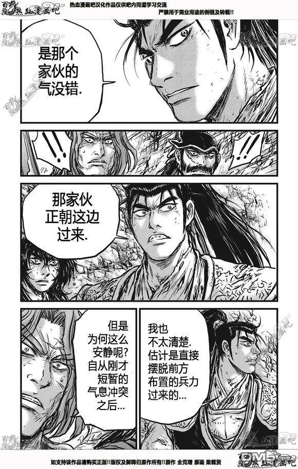 《热血江湖》第540话 第20页