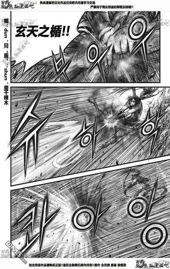《热血江湖》第540话 第8页