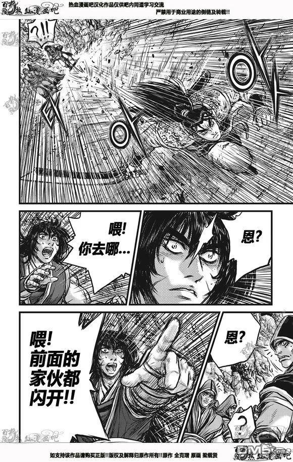 《热血江湖》第540话 第24页
