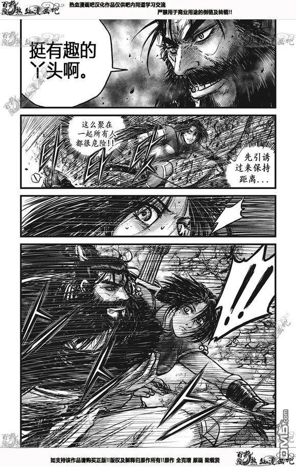 《热血江湖》第540话 第4页