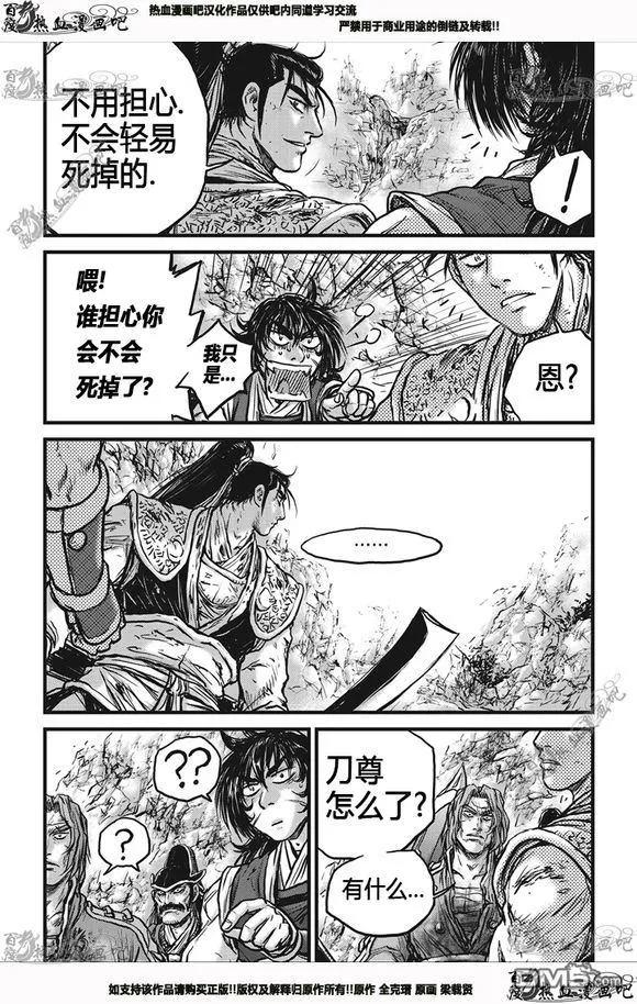 《热血江湖》第540话 第22页