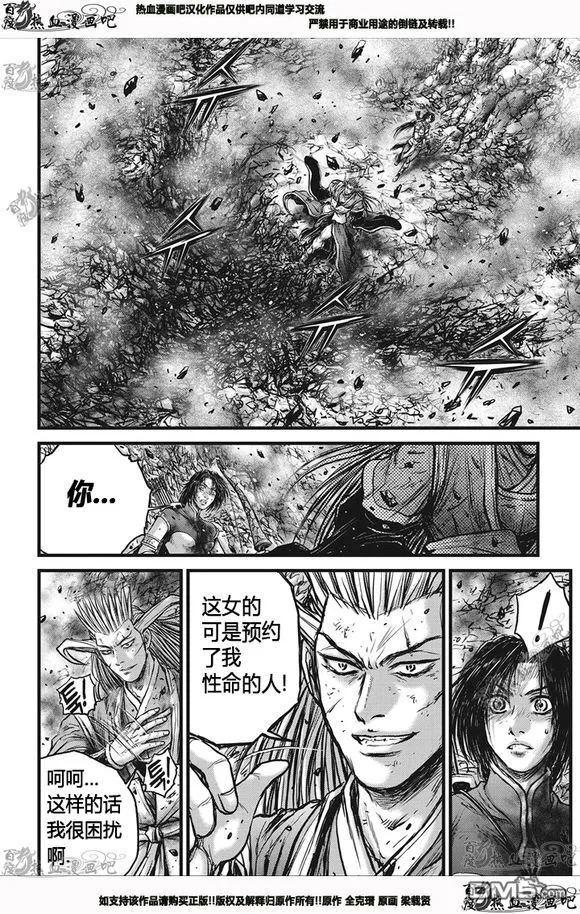 《热血江湖》第540话 第12页