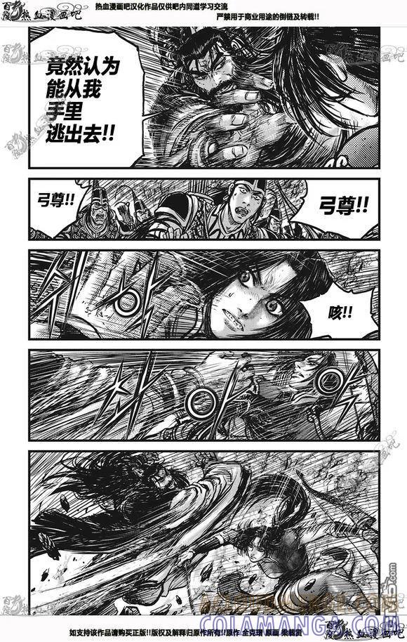 《热血江湖》第540话 第5页