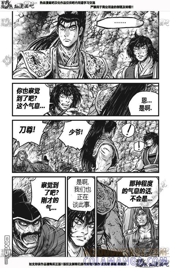 《热血江湖》第540话 第19页