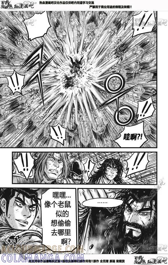 《热血江湖》第540话 第29页