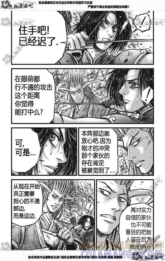 《热血江湖》第540话 第17页