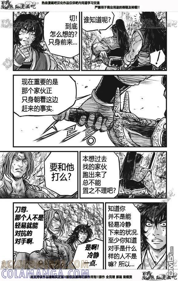 《热血江湖》第540话 第21页