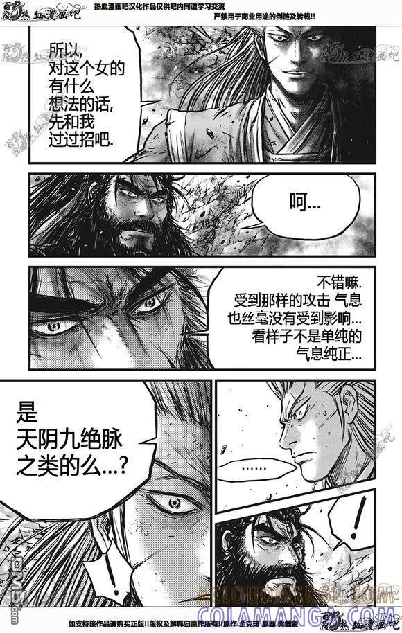 《热血江湖》第540话 第13页