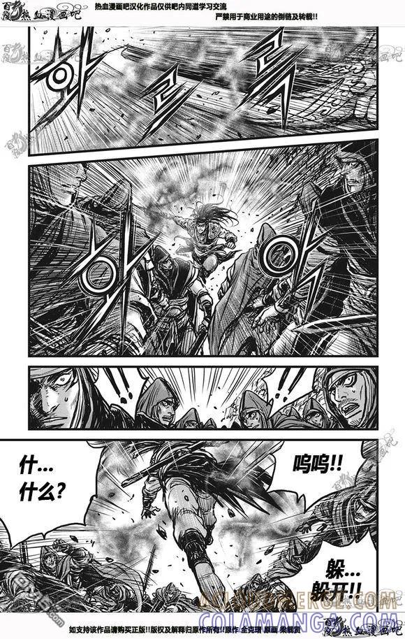 《热血江湖》第540话 第25页
