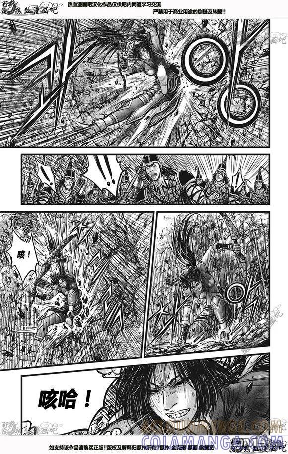 《热血江湖》第540话 第9页