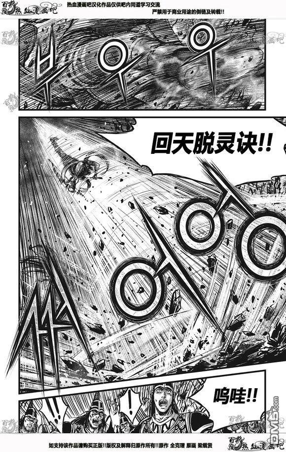 《热血江湖》第540话 第6页