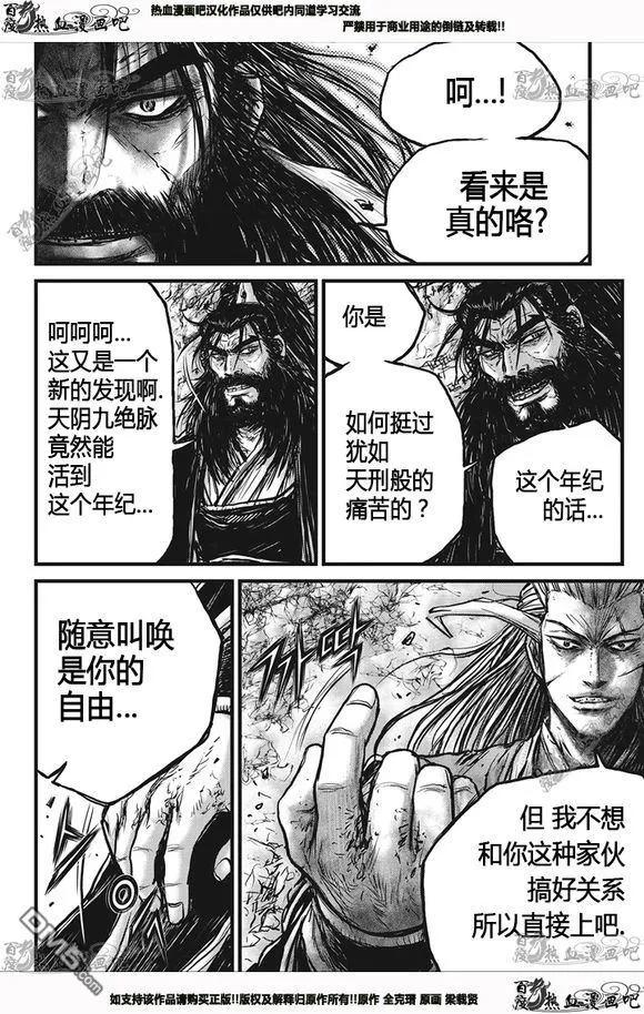《热血江湖》第540话 第14页