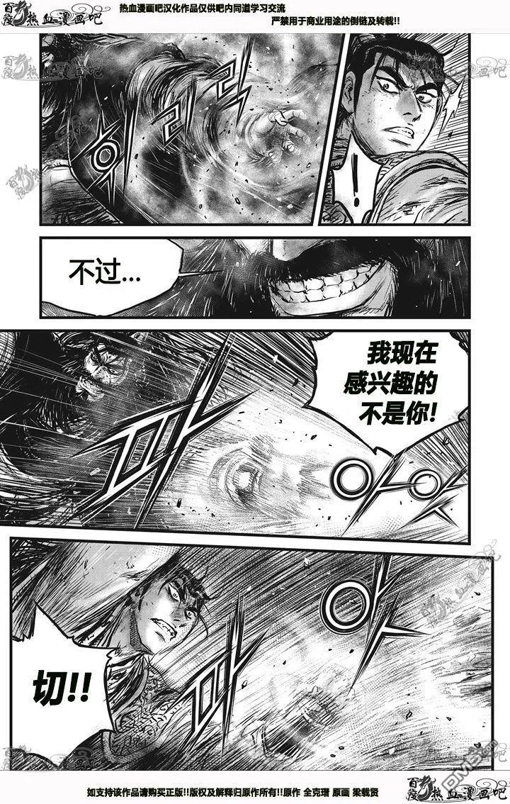 《热血江湖》第541话 第4页
