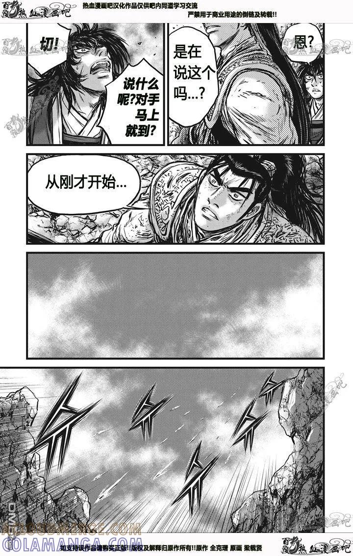 《热血江湖》第541话 第27页