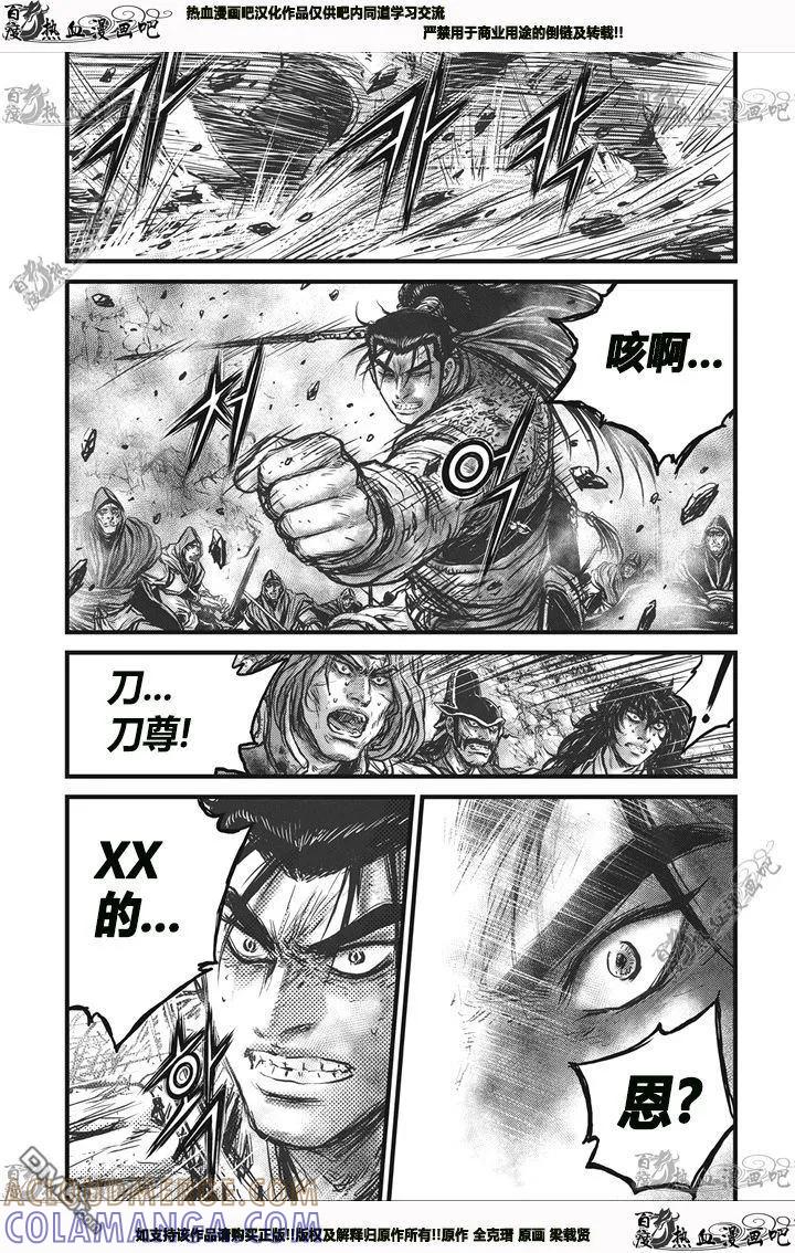 《热血江湖》第541话 第7页