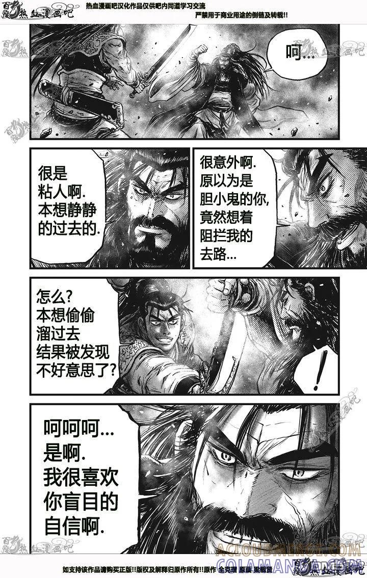《热血江湖》第541话 第3页