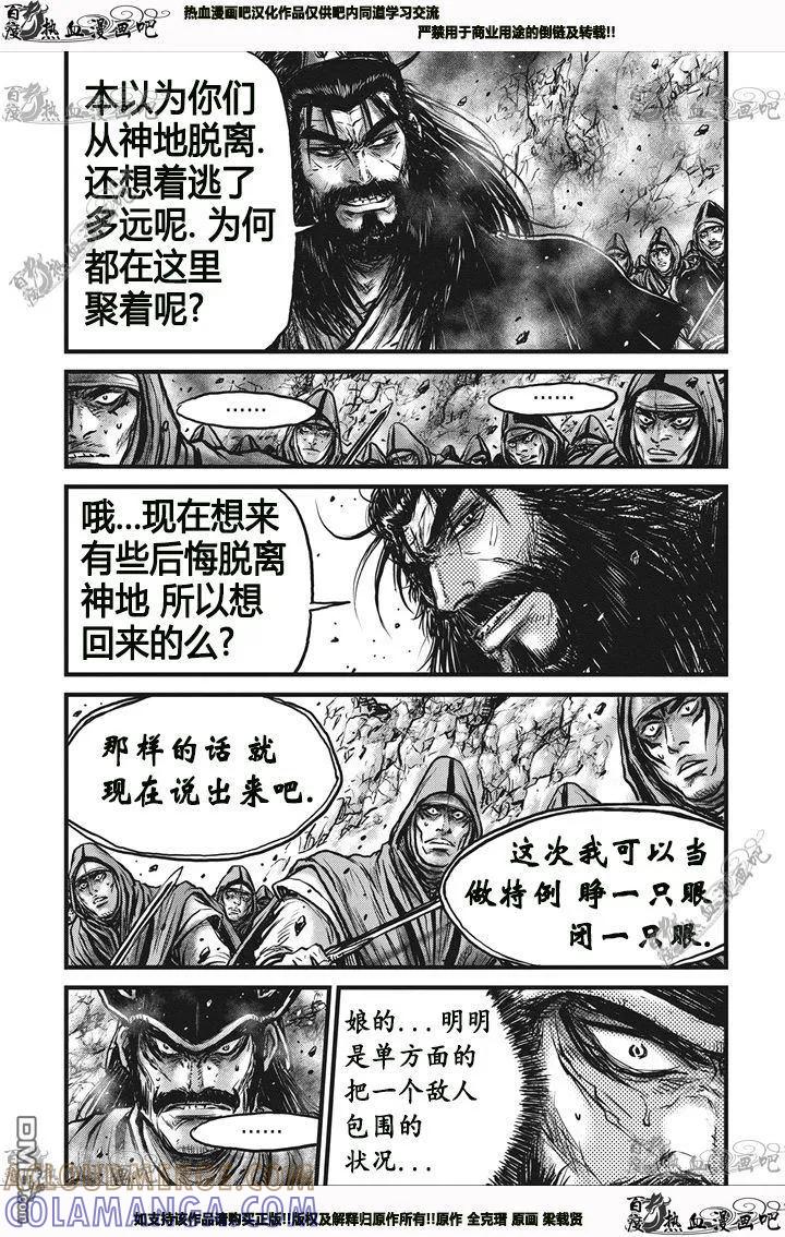《热血江湖》第541话 第11页