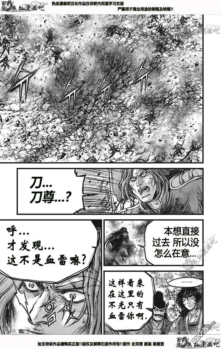 《热血江湖》第541话 第10页