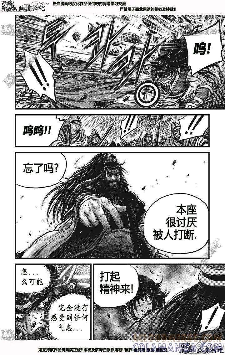 《热血江湖》第541话 第15页