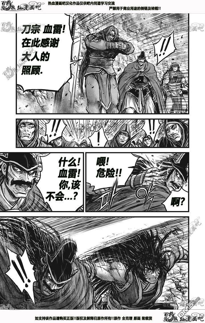 《热血江湖》第541话 第14页