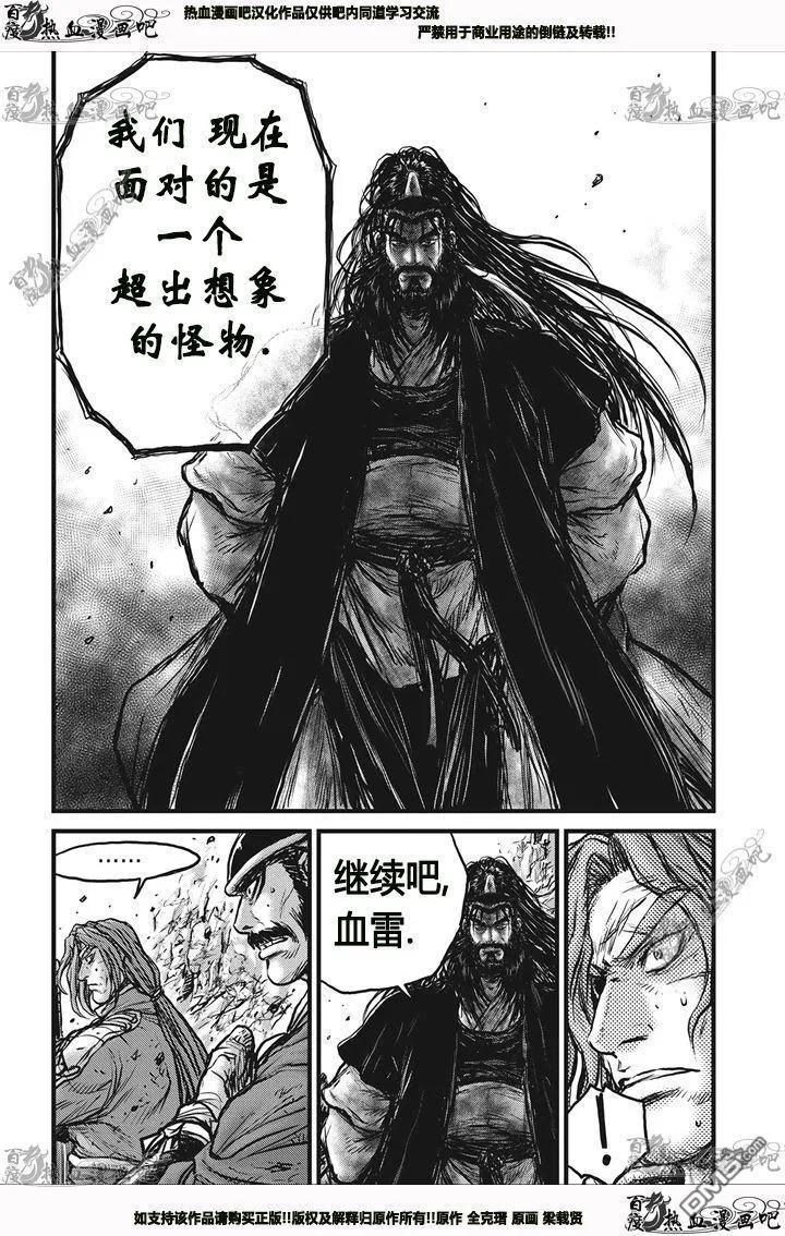 《热血江湖》第541话 第16页