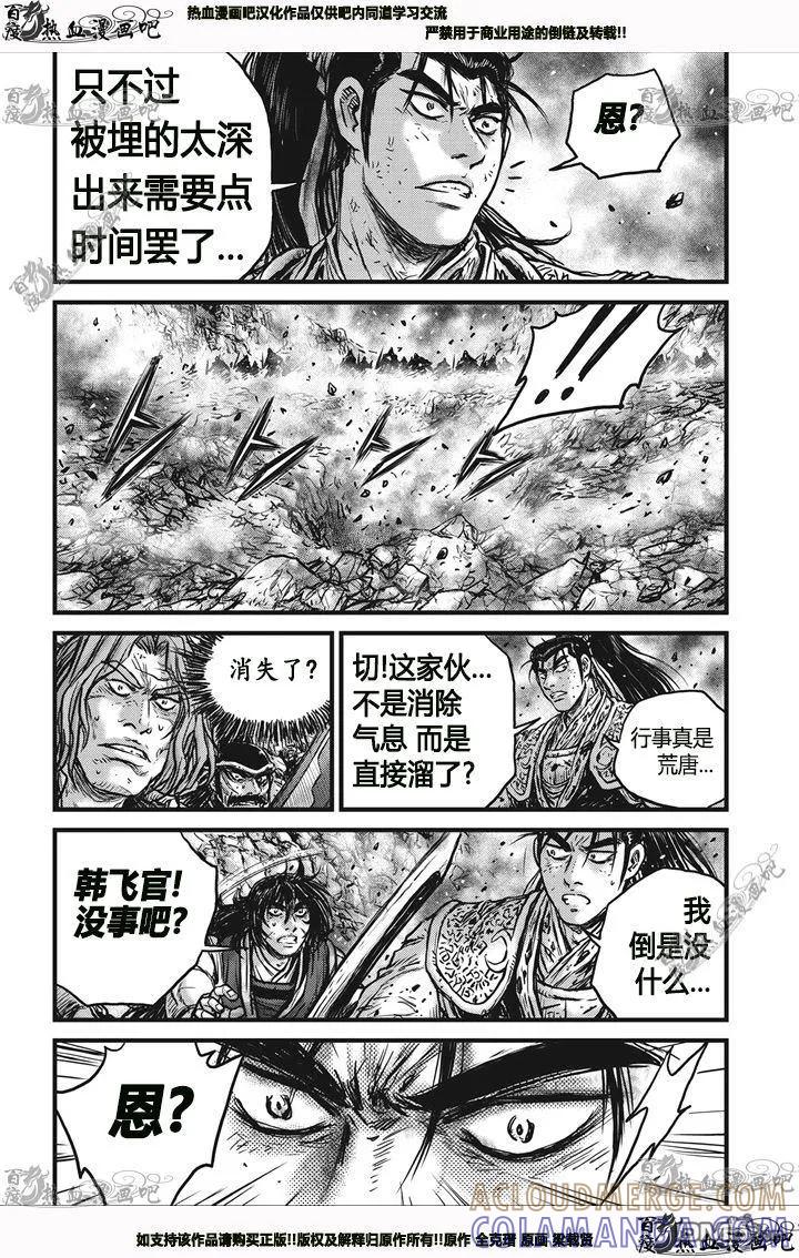 《热血江湖》第541话 第25页