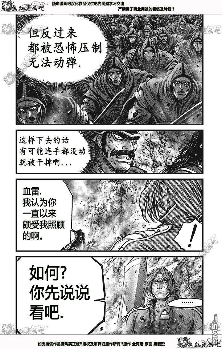 《热血江湖》第541话 第12页
