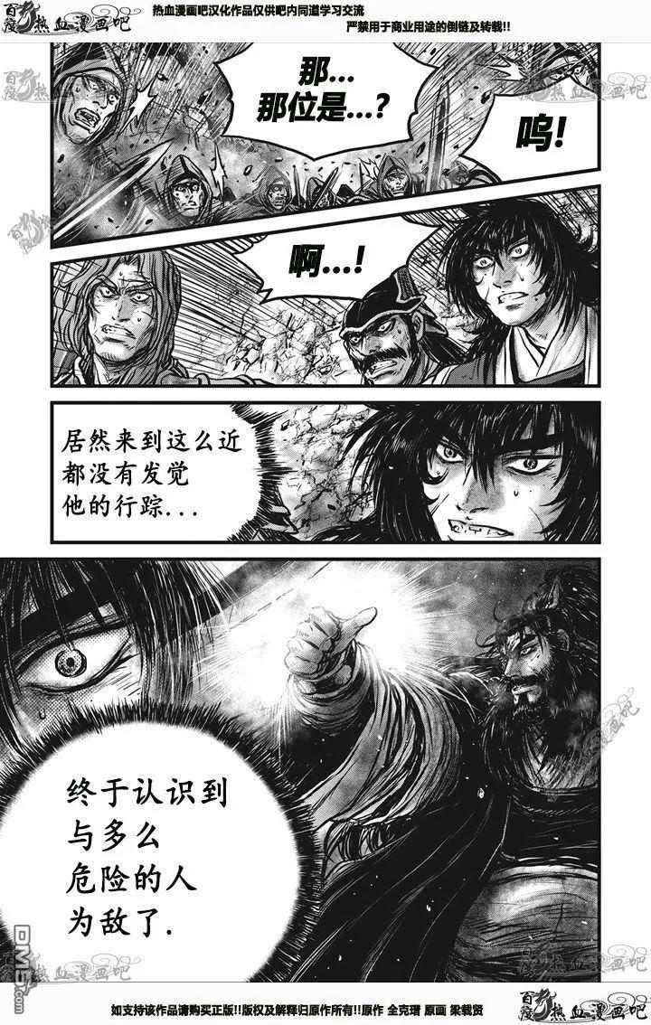 《热血江湖》第541话 第2页