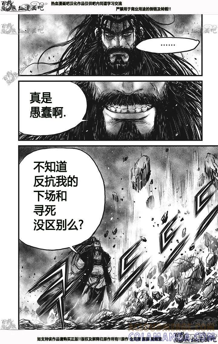 《热血江湖》第541话 第19页