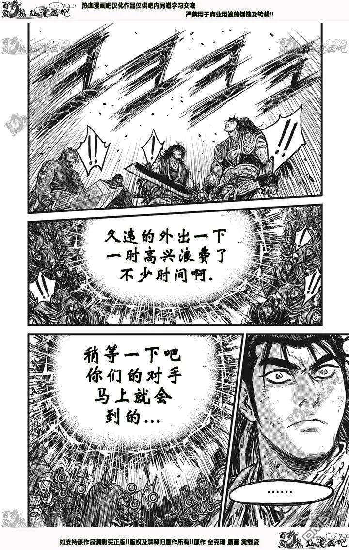《热血江湖》第541话 第26页