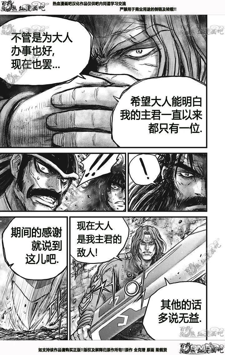 《热血江湖》第541话 第18页