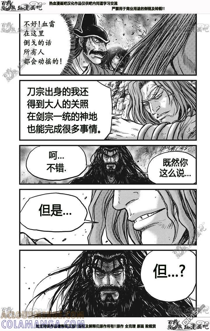 《热血江湖》第541话 第17页
