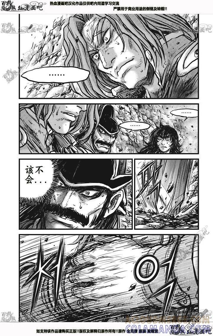 《热血江湖》第541话 第13页