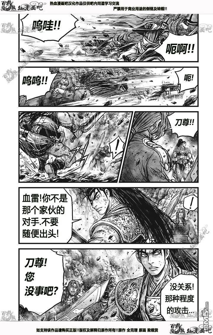 《热血江湖》第541话 第24页