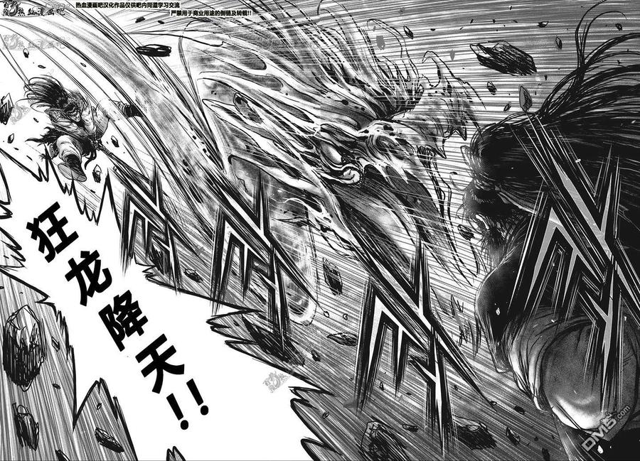 《热血江湖》第541话 第22页