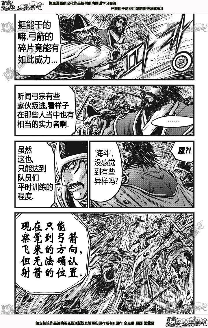 《热血江湖》第542话 第6页