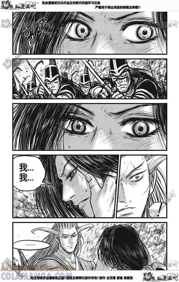 《热血江湖》第542话 第15页