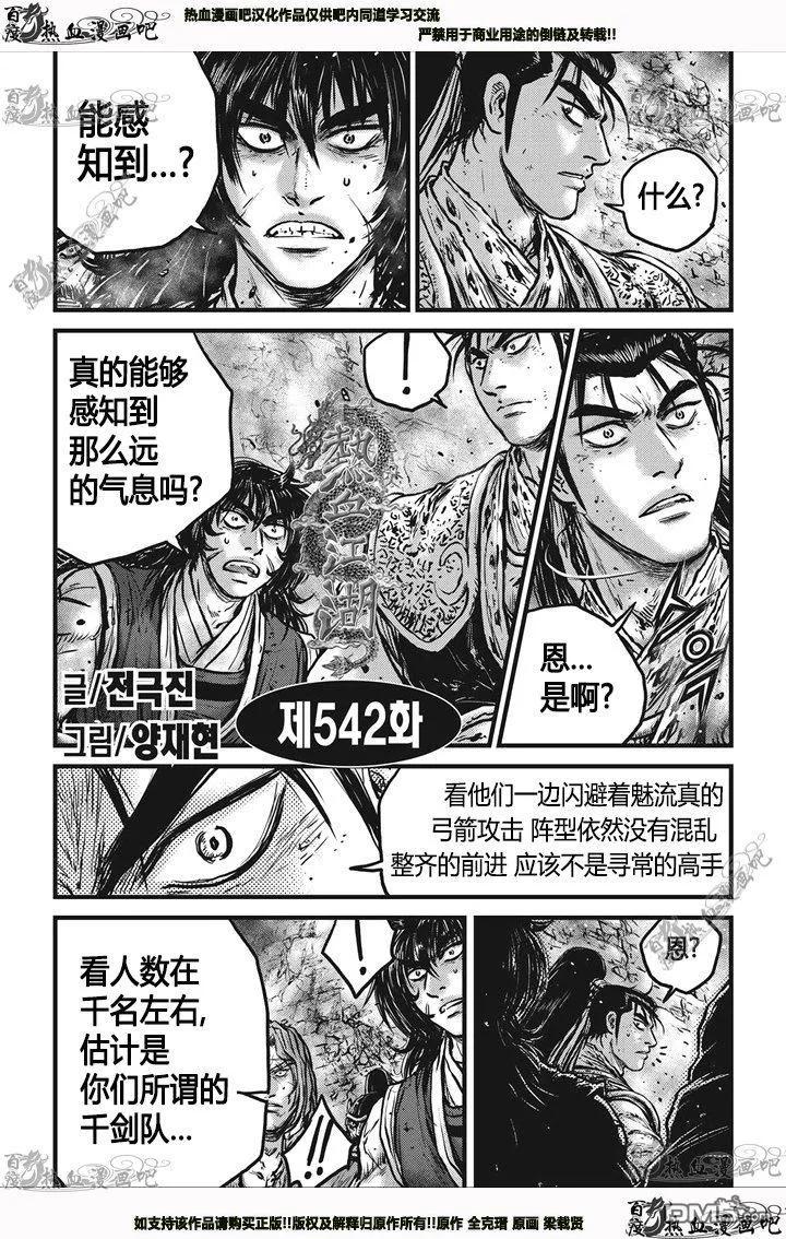 《热血江湖》第542话 第2页