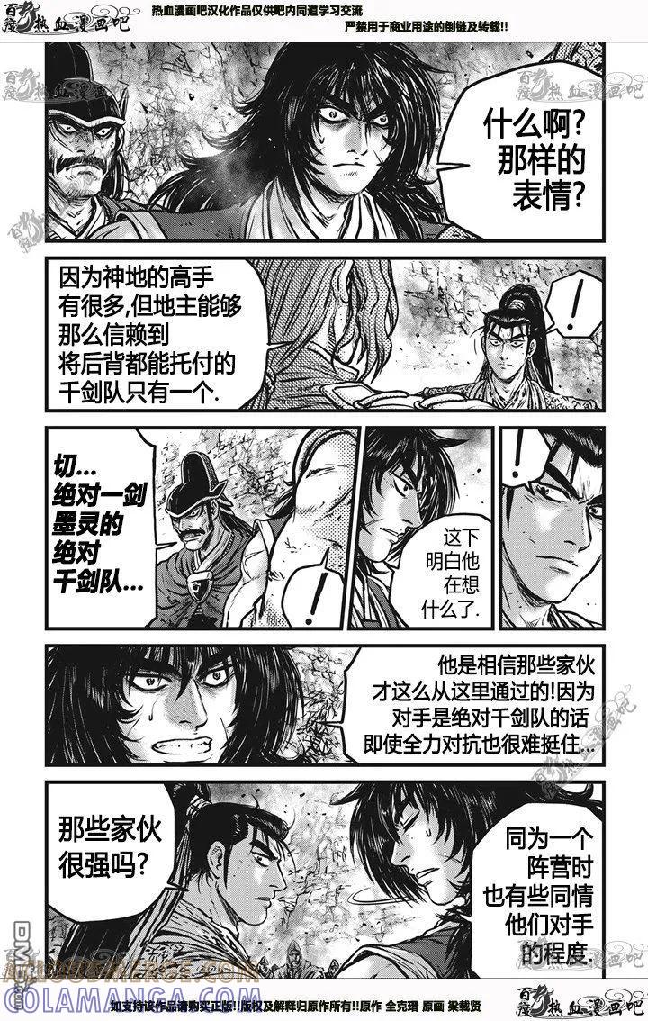 《热血江湖》第542话 第3页