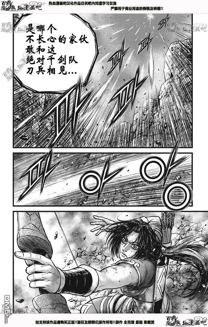 《热血江湖》第542话 第8页