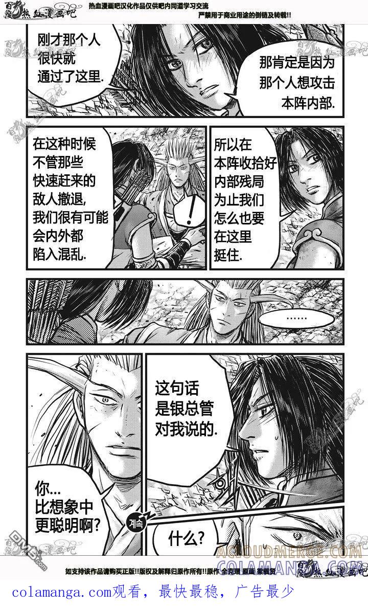 《热血江湖》第542话 第21页