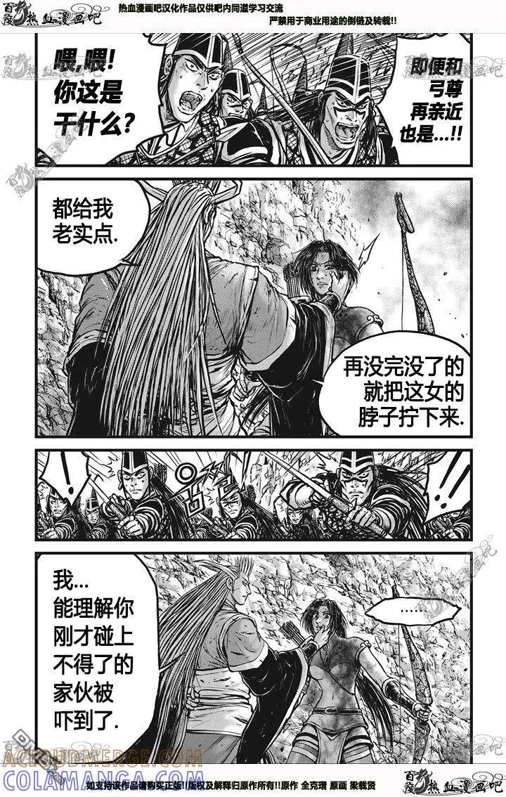 《热血江湖》第542话 第13页