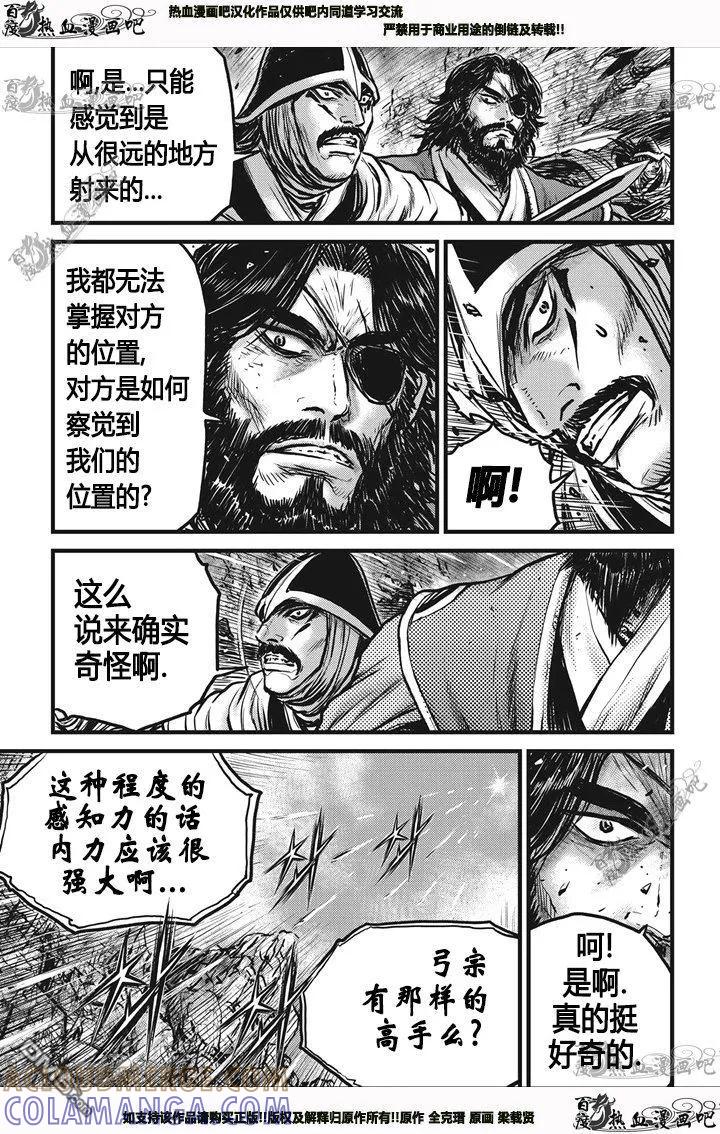 《热血江湖》第542话 第7页