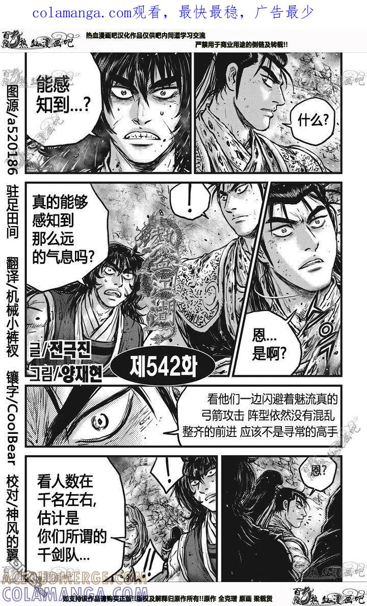《热血江湖》第542话 第1页