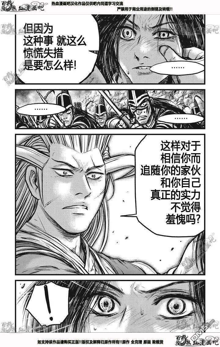 《热血江湖》第542话 第14页