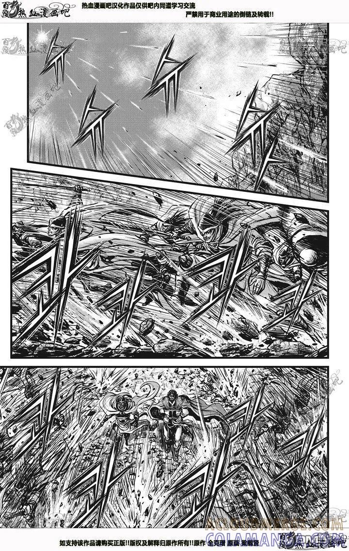 《热血江湖》第542话 第5页