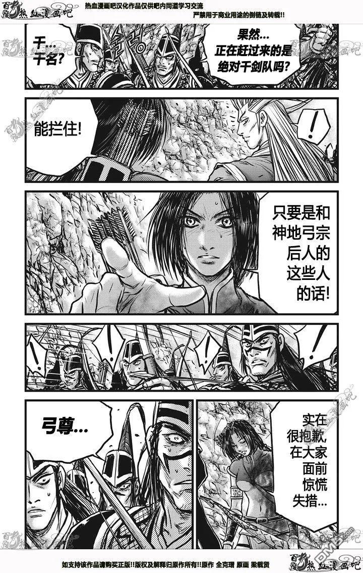 《热血江湖》第542话 第18页