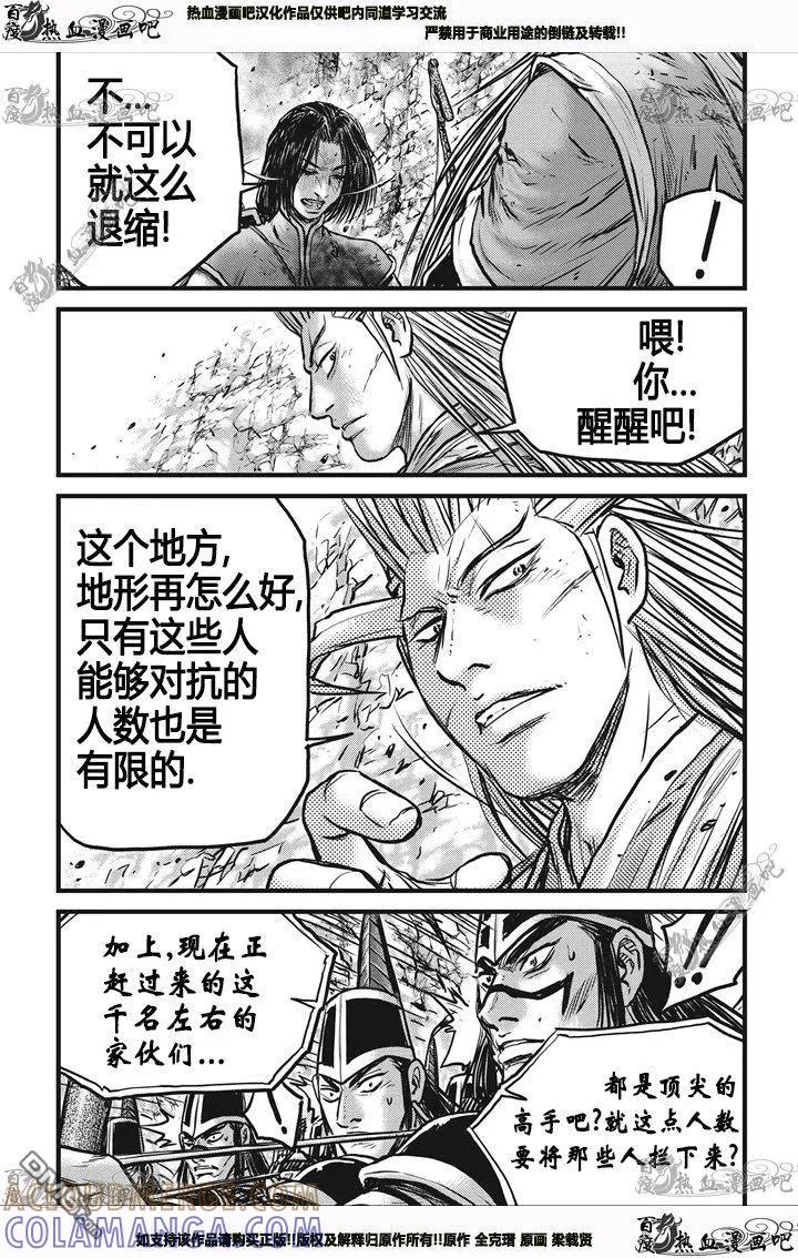 《热血江湖》第542话 第17页