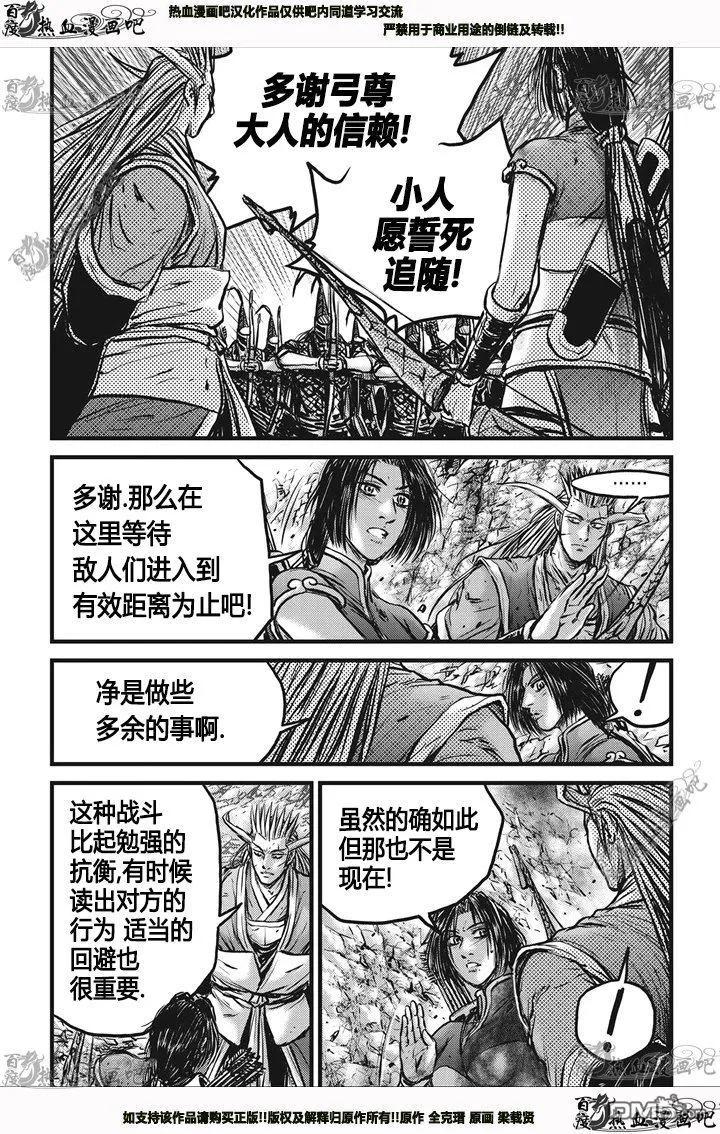 《热血江湖》第542话 第20页
