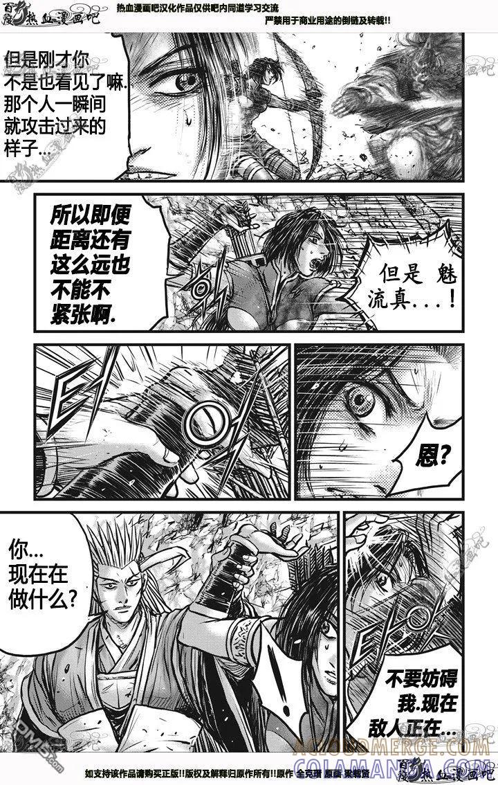 《热血江湖》第542话 第11页